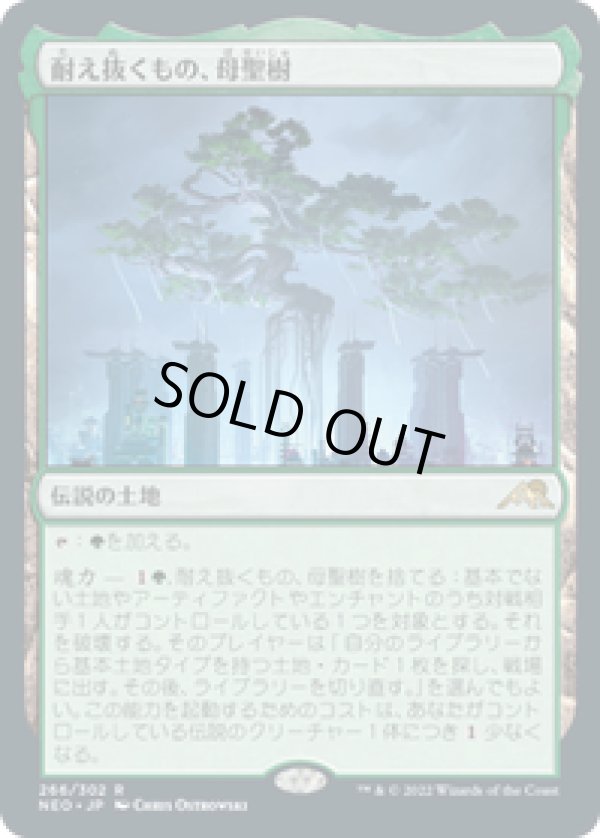 画像1: 【JPN/NEO】耐え抜くもの、母聖樹/Boseiju, Who Endures [土地] 『R』
