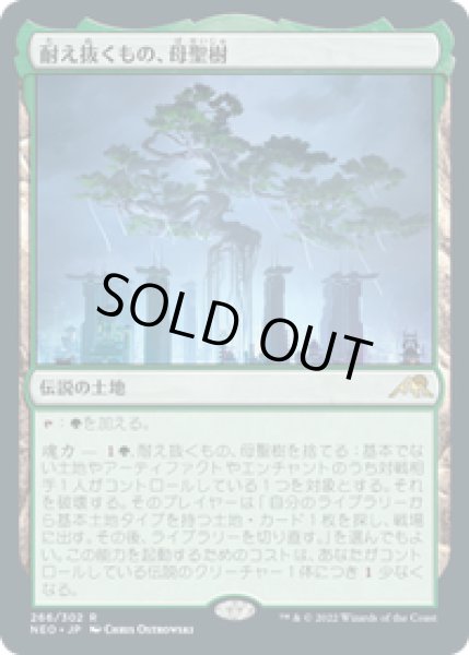 画像1: 【JPN/NEO】耐え抜くもの、母聖樹/Boseiju, Who Endures [土地] 『R』 (1)