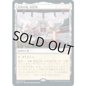 画像: 【JPN/NEO】皇国の地、永岩城/Eiganjo, Seat of the Empire [土地] 『R』