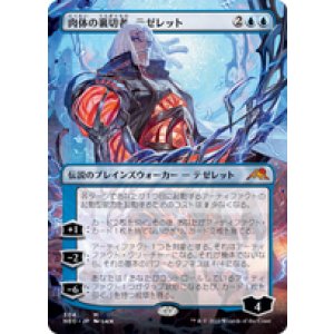 画像: 【JPN/NEO-BF/Foil★】肉体の裏切者、テゼレット/Tezzeret, Betrayer of Flesh [青] 『M』【ボーダーレス】