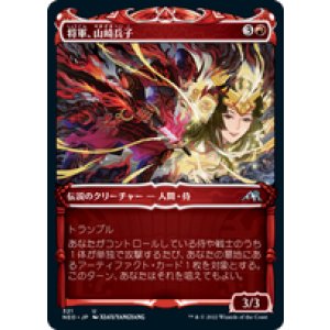 画像: 【JPN/NEO-BF/Foil★】将軍、山崎兵子/Heiko Yamazaki, the General [赤] 『U』
