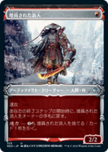 画像1: 【JPN/NEO-BF/Foil★】増員された浪人/Reinforced Ronin [赤] 『U』 (1)