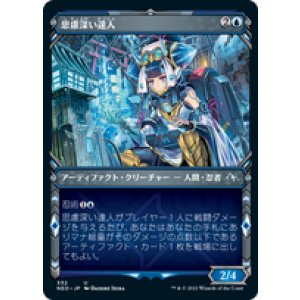 画像: 【JPN/NEO-BF/Foil★】思慮深い達人/Covert Technician [青] 『U』