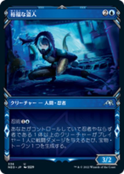 画像1: 【JPN/NEO-BF/Foil★】裕福な盗人/Prosperous Thief [青] 『U』 (1)
