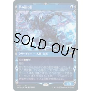 画像: 【JPN/NEO-BF/Foil★】千の顔の影/Thousand-Faced Shadow [青] 『R』
