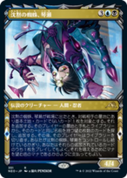 画像1: 【JPN/NEO-BF】沈黙の蜘蛛、琴瀬/Kotose, the Silent Spider [マルチ] 『R』【ショーケース】 (1)