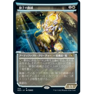 画像: 【JPN/NEO-BF/Foil★】獅子の飾緒/Lion Sash [白] 『R』