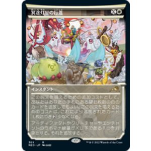 画像: 【JPN/NEO-BF/Foil★】冥途灯りの行進/March of Otherworldly Light [白] 『R』【ショーケース】