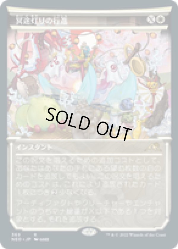 画像1: 【JPN/NEO-BF/Foil★】冥途灯りの行進/March of Otherworldly Light [白] 『R』【ショーケース】