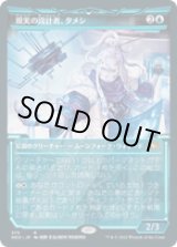 画像: 【JPN/NEO-BF】現実の設計者、タメシ/Tameshi, Reality Architect [青] 『R』【ショーケース】