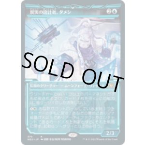 画像: 【JPN/NEO-BF】現実の設計者、タメシ/Tameshi, Reality Architect [青] 『R』【ショーケース】