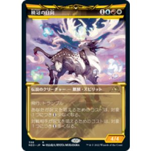 画像: 【JPN/NEO-BF/Foil★】暁冠の日向/Hinata, Dawn-Crowned [マルチ] 『R』