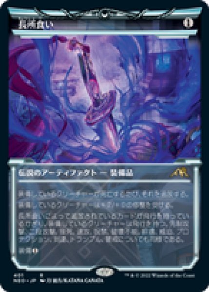 画像1: 【JPN/NEO-BF】長所食い/Eater of Virtue [茶] 『R』【ショーケース】 (1)