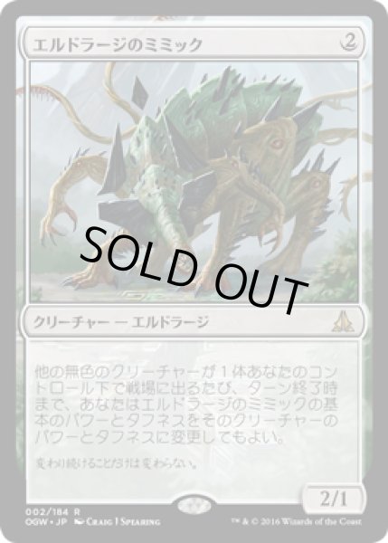 画像1: 【JPN/OGW】エルドラージのミミック/Eldrazi Mimic　『R』 (1)