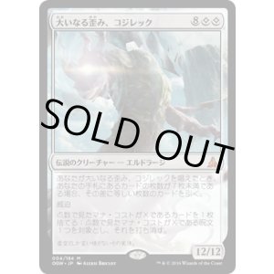 画像: 【JPN/OGW】大いなる歪み、コジレック/Kozilek, the Great Distortion　『M』