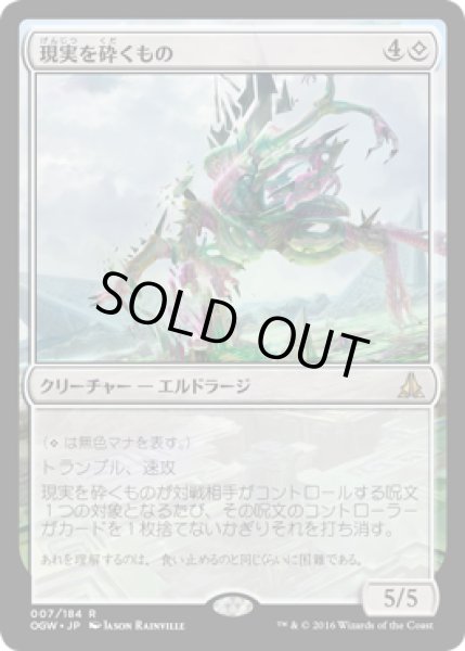 画像1: 【JPN/OGW】現実を砕くもの/Reality Smasher　『R』 (1)