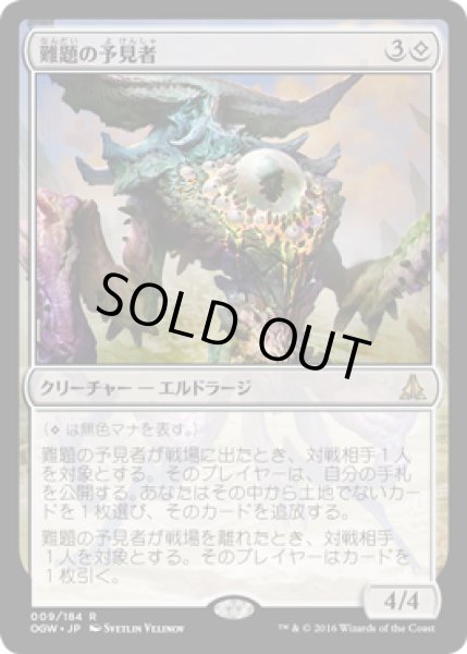 画像1: 【JPN/OGW】難題の予見者/Thought-Knot Seer　『R』 (1)