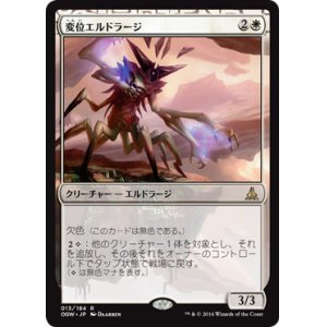 画像: 【JPN/OGW】変位エルドラージ/Eldrazi Displacer　『R』