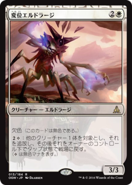 画像1: 【JPN/OGW】変位エルドラージ/Eldrazi Displacer　『R』 (1)