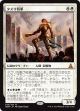 画像: 【JPN/OGW】タズリ将軍/General Tazri　『R』