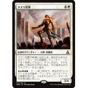 画像: 【JPN/OGW】タズリ将軍/General Tazri　『R』