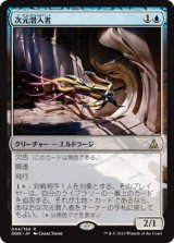 画像: 【JPN/OGW】次元潜入者/Dimensional Infiltrator　『R』