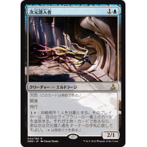 画像: 【JPN/OGW】次元潜入者/Dimensional Infiltrator　『R』