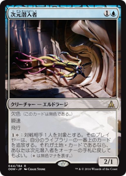 画像1: 【JPN/OGW】次元潜入者/Dimensional Infiltrator　『R』 (1)