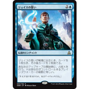 画像: 【JPN/OGW】ジェイスの誓い/Oath of Jace　『R』