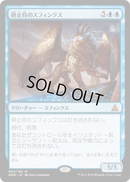 画像1: 【JPN/OGW】終止符のスフィンクス/Sphinx of the Final Word　『M』 (1)