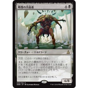 画像: 【JPN/OGW】戦慄の汚染者/Dread Defiler　『R』