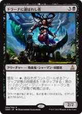 画像: 【JPN/OGW】ドラーナに選ばれし者/Drana's Chosen　『R』