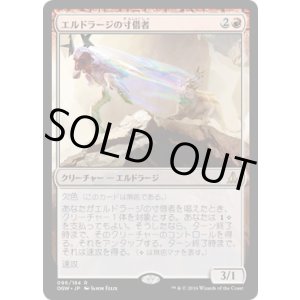 画像: 【JPN/OGW】エルドラージの寸借者/Eldrazi Obligator　『R』