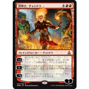 画像: 【JPN/OGW】炎呼び、チャンドラ/Chandra, Flamecaller　『R』