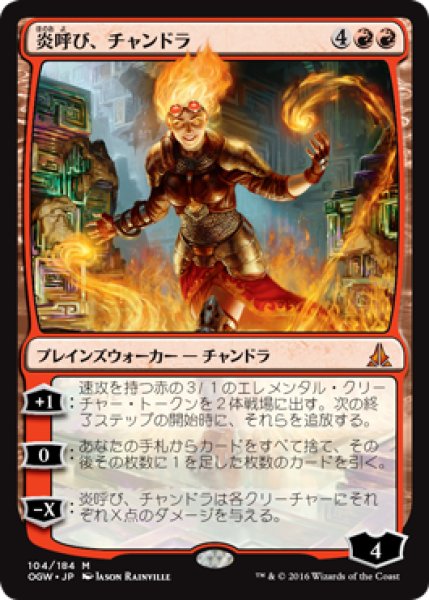 画像1: 【JPN/OGW】炎呼び、チャンドラ/Chandra, Flamecaller　『R』 (1)