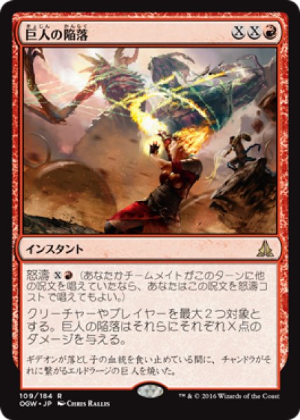 画像1: 【JPN/OGW】巨人の陥落/Fall of the Titans　『R』 (1)