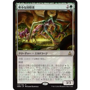 画像: 【JPN/OGW】卑小な回収者/Vile Redeemer　『R』