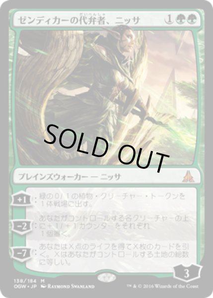画像1: 【JPN/OGW】ゼンディカーの代弁者、ニッサ/Nissa, Voice of Zendikar　『R』 (1)