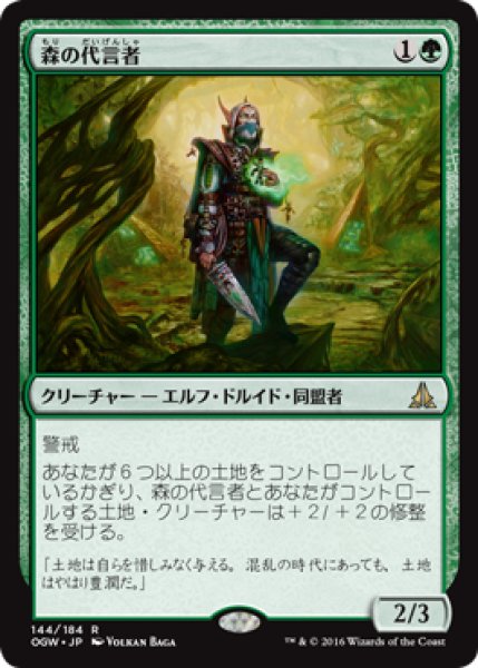 画像1: 【JPN/OGW】森の代言者/Sylvan Advocate　『R』 (1)