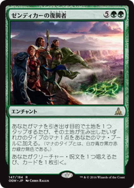 画像1: 【JPN/OGW】ゼンディカーの復興者/Zendikar Resurgent　『R』 (1)
