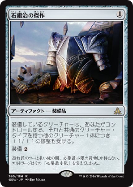 画像1: 【JPN/OGW】石鍛冶の傑作/Stoneforge Masterwork　『R』 (1)