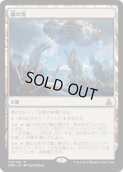 画像1: 【JPN/OGW】鏡の池/Mirrorpool　『R』 (1)