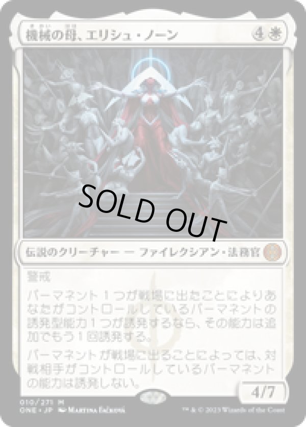 画像1: 【JPN/ONE】機械の母、エリシュ・ノーン/Elesh Norn, Mother of Machines [白] 『M』【プロモパック】