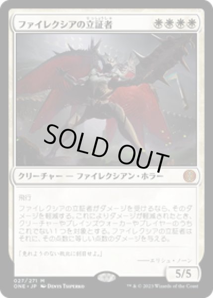 画像1: 【JPN/ONE】ファイレクシアの立証者/Phyrexian Vindicator [白] 『M』 (1)