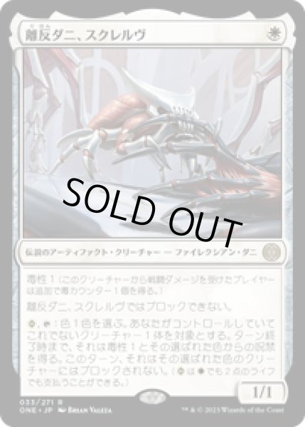 画像1: 【JPN/ONE】離反ダニ、スクレルヴ/Skrelv, Defector Mite [白] 『R』 (1)