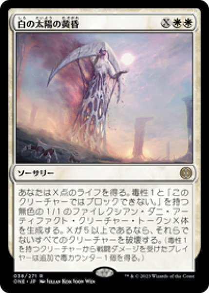 画像1: 【JPN/ONE】白の太陽の黄昏/White Sun's Twilight [白] 『R』 (1)