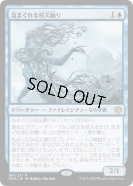 画像1: 【JPN/ONE】気まぐれな呪文踊り/Mercurial Spelldancer [青] 『R』 (1)