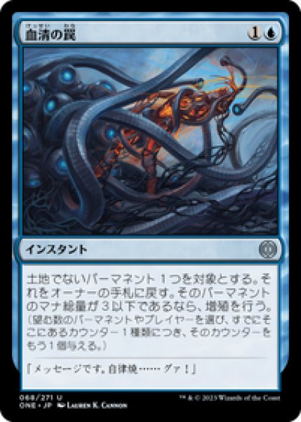 画像1: 【JPN/ONE】血清の罠/Serum Snare [青] 『U』 (1)