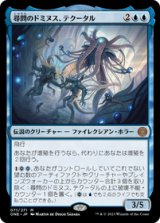 画像: 【JPN/ONE/Foil★】尋問のドミヌス、テクータル/Tekuthal, Inquiry Dominus [青] 『M』