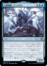 画像: 【JPN/ONE/Foil★】大変成家、アンクタス/Unctus, Grand Metatect [青] 『R』